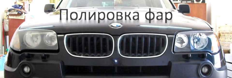 Полировка фар Алматы Полировка фар Алматы